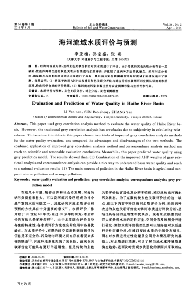 海河流域水質(zhì)評價與預(yù)測