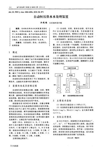自動(dòng)恒壓供水水處理裝置