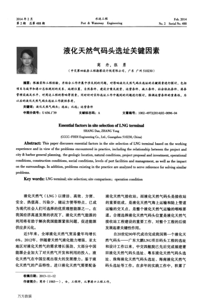 液化天然氣碼頭選址關(guān)鍵因素