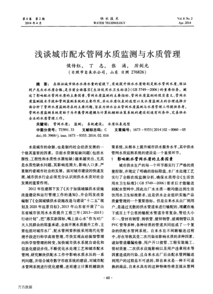 淺談城市配水管網(wǎng)水質(zhì)監(jiān)測與水質(zhì)管理