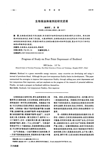 生物柴油降凝劑的研究進展
