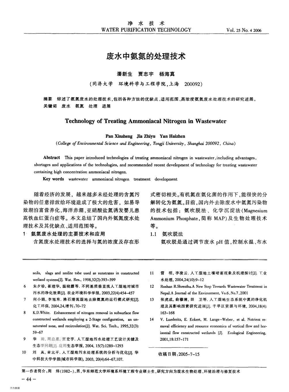 廢水中氨氮的處理技術