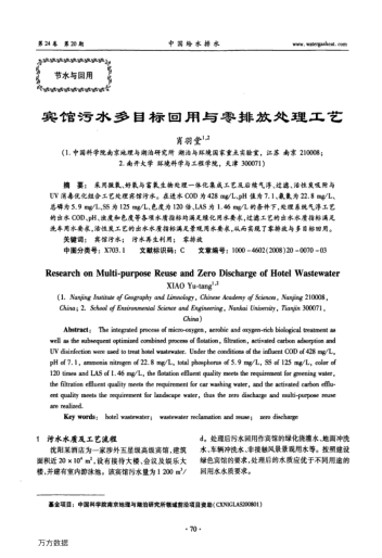 賓館污水多目標(biāo)回用與零排放處理工藝