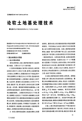 論軟土地基處理技術(shù)