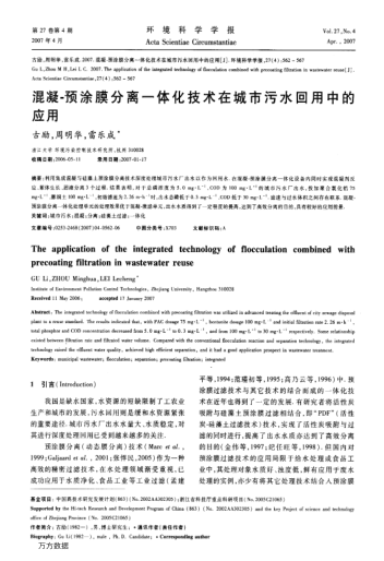 混凝-預(yù)涂膜分離一體化技術(shù)在城市污水回用中的應(yīng)用