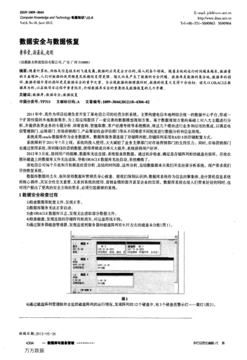 數(shù)據(jù)安全與數(shù)據(jù)恢復