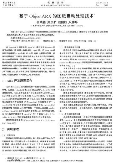 基于ObjectARX的圖紙自動(dòng)處理技術(shù)