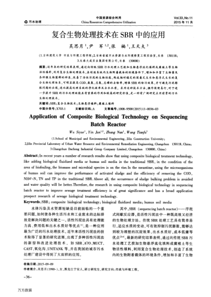 復(fù)合生物處理技術(shù)在SBR中的應(yīng)用