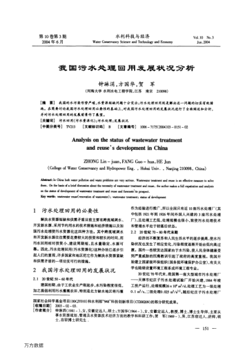 我國污水處理回用發(fā)展狀況分析