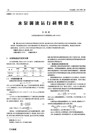 水泵調(diào)速運(yùn)行利弊思考