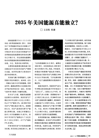2035年美國能源真能獨立？