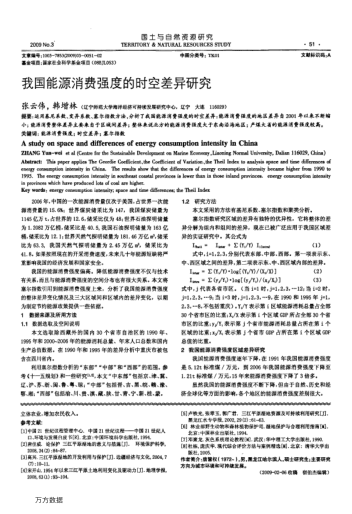 我國(guó)能源消費(fèi)強(qiáng)度的時(shí)空差異研究