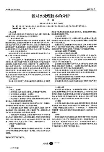 談對水處理技術(shù)的分析