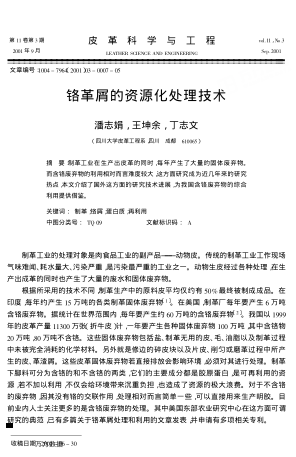 鉻革屑的資源化處理技術