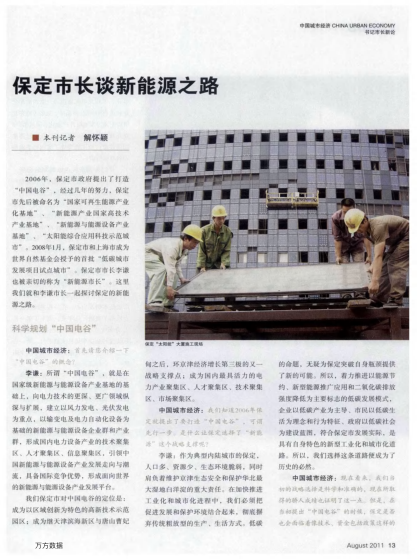 保定市長談新能源之路