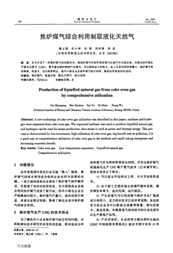 焦爐煤氣綜合利用制取液化天然氣