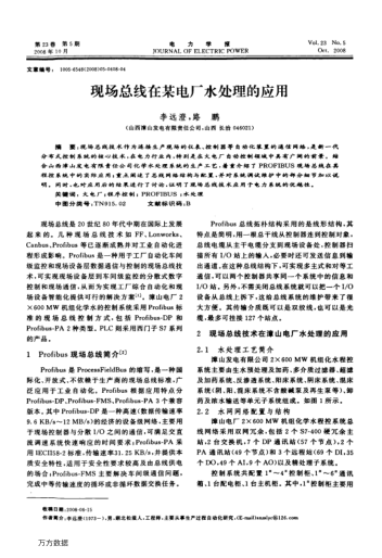 現(xiàn)場總線在某電廠水處理的應(yīng)用