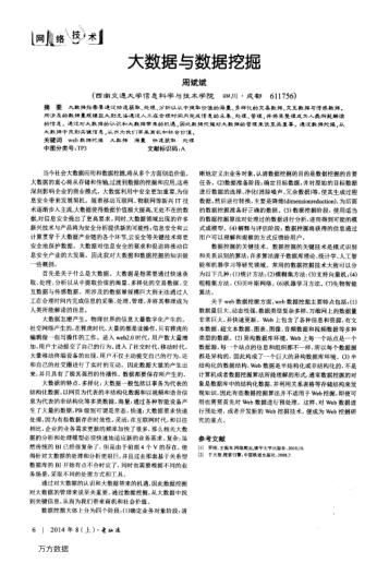 大數(shù)據(jù)與數(shù)據(jù)挖掘