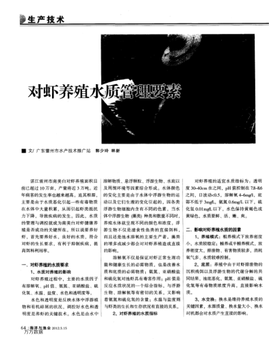 對蝦養(yǎng)殖水質管理要素