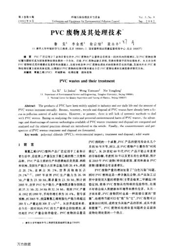 PVC廢物及其處理技術