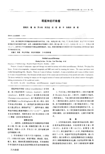 眼眶神經(jīng)纖維瘤