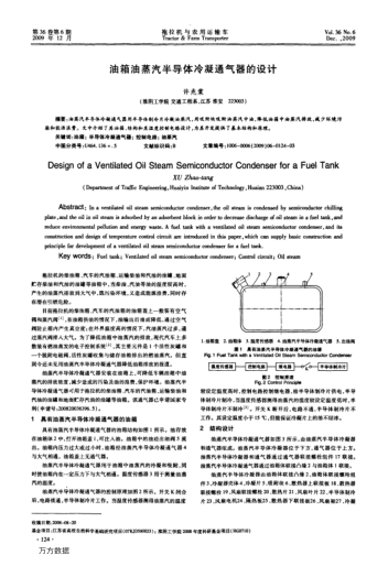 油箱油蒸汽半導(dǎo)體冷凝通氣器的設(shè)計(jì)