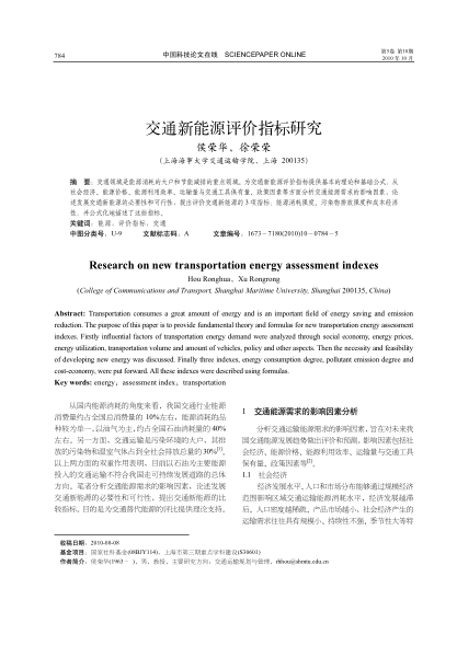 交通新能源評(píng)價(jià)指標(biāo)研究