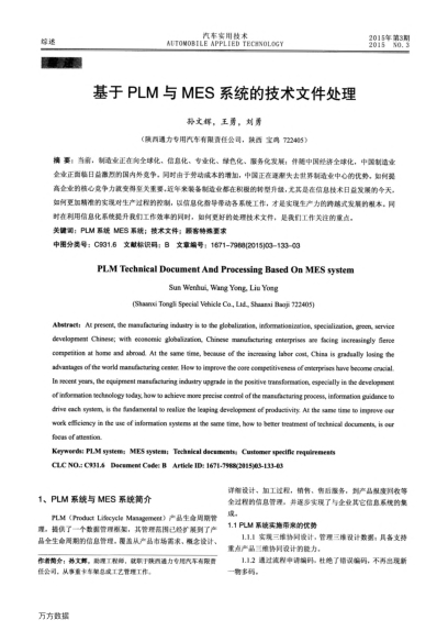 基于PLM與MES系統(tǒng)的技術(shù)文件處理