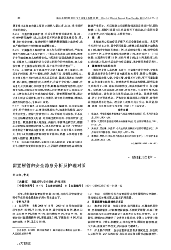 留置尿管的安全隱患分析及護(hù)理對策