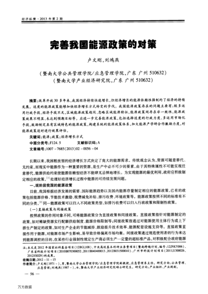 完善我國(guó)能源政策的對(duì)策