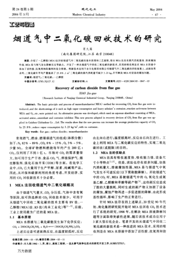 煙道氣中二氧化碳回收技術(shù)的研究