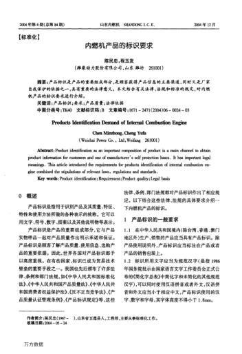 內(nèi)燃機產(chǎn)品的標識要求