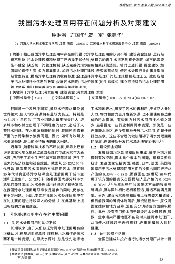 我國污水處理回用存在問題分析及對策建議