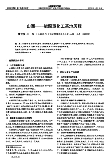 山西--能源重化工基地歷程