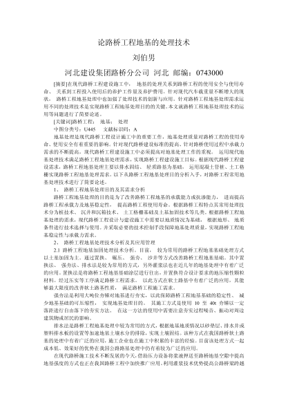 論路橋工程地基的處理技術(shù)