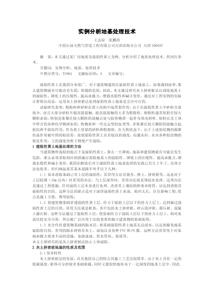實(shí)例分析地基處理技術(shù)