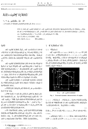 內(nèi)燃機的動力特性