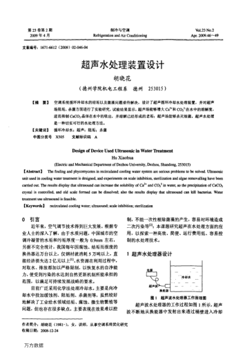 超聲水處理裝置設(shè)計(jì)