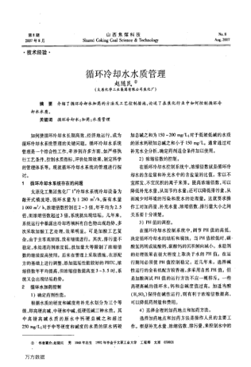 循環(huán)冷卻水水質(zhì)管理