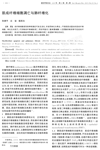 肌成纖維細胞凋亡與肺纖維化