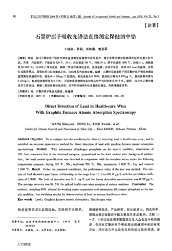 石墨爐原子吸收光譜法直接測定保健酒中鉛