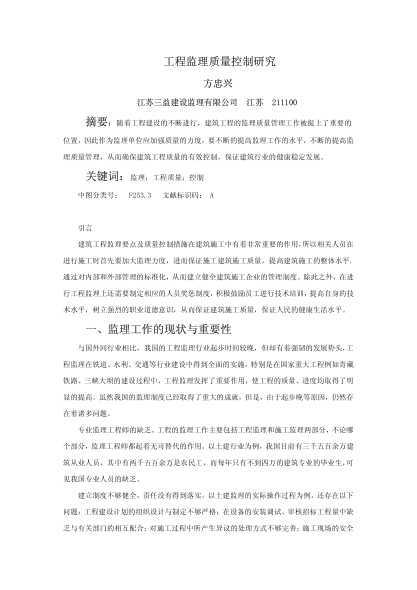 工程監(jiān)理質量控制研究