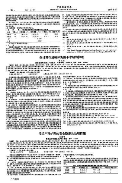 淺談產(chǎn)科護(hù)理的安全隱患及處理措施