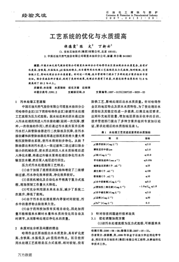 工藝系統(tǒng)的優(yōu)化與水質(zhì)提高