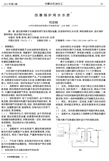 改善鍋爐用水水質