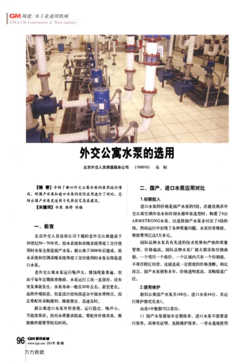 外交公寓水泵的選用