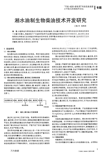 潲水油制生物柴油技術(shù)開發(fā)研究