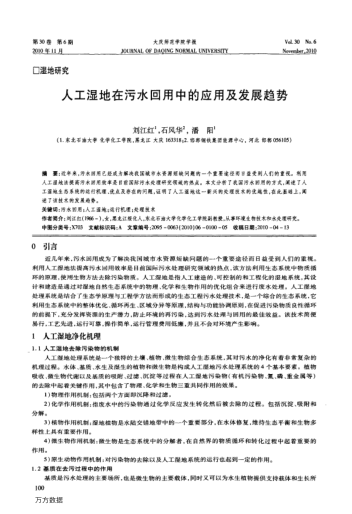 人工濕地在污水回用中的應(yīng)用及發(fā)展趨勢