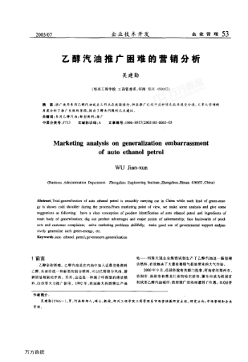 乙醇汽油推廣困難的營(yíng)銷(xiāo)分析