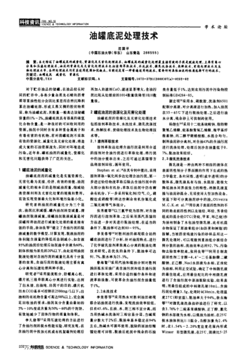 油罐底泥處理技術(shù)